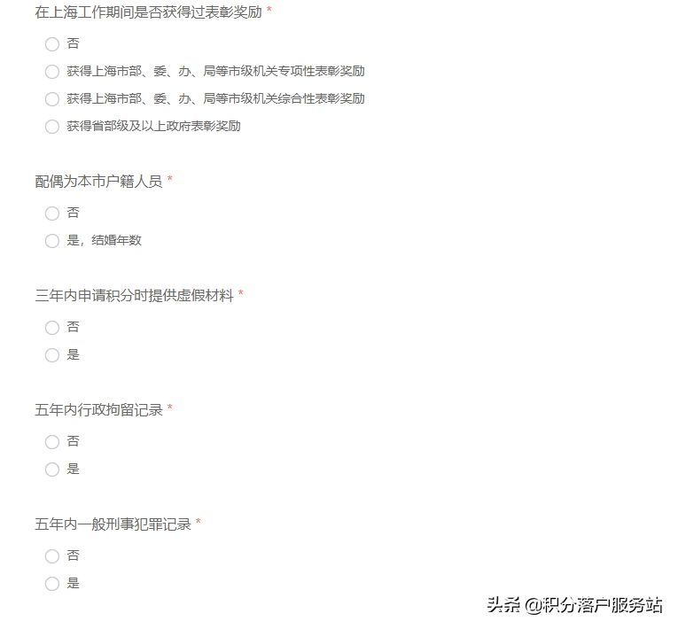 2021年上海居住证积分模拟打分