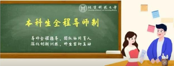 高考最后冲刺！来北京科技大学，2025年，你将拥有这些“无价之物”！