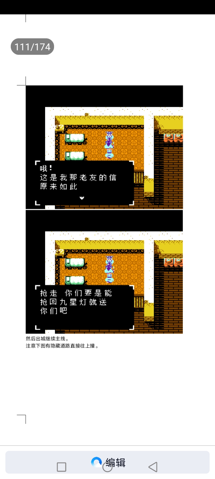 吞食天地乱世楚歌(第2部分攻略完结版)