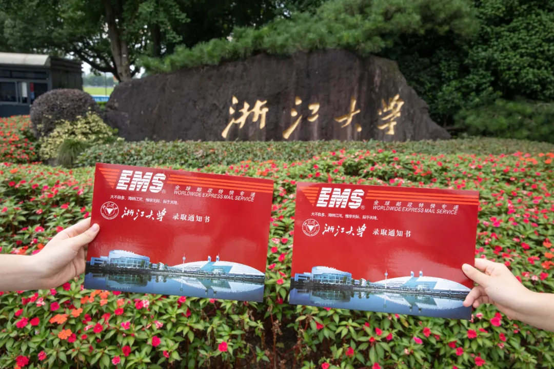 浙江大学2021年首批录取通知书已寄出,恭喜你已经被录取