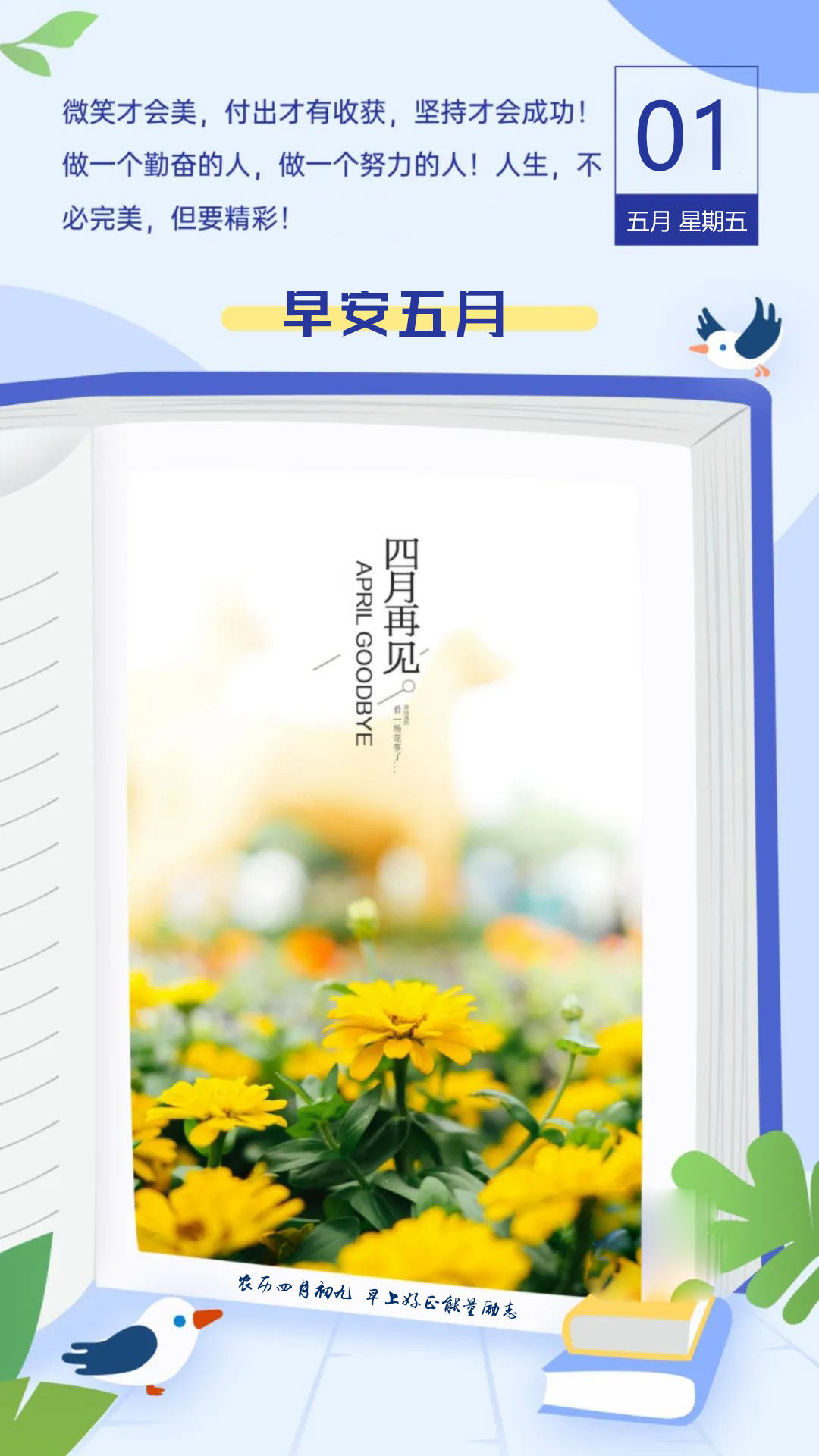 五月你好海报图片配图大全加文字，5月你好发朋友圈的简短说说文案