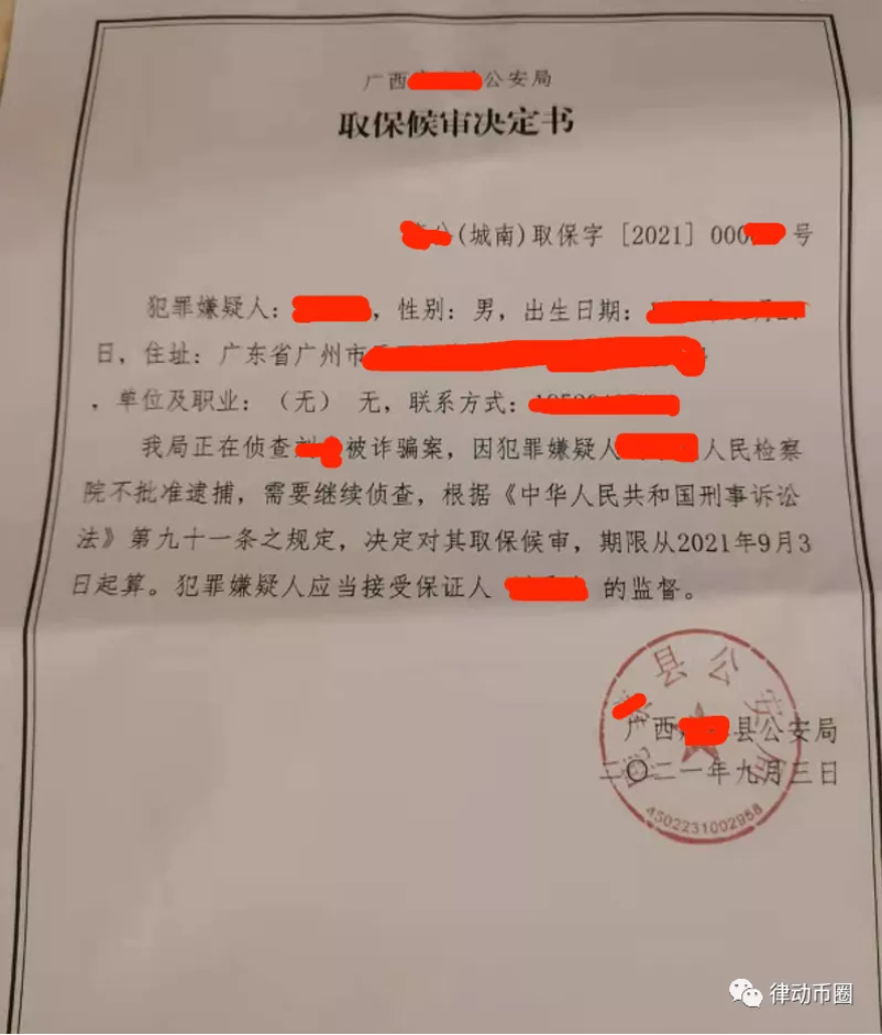 刘律师团队，近期成功案例回顾（刑事取保篇）