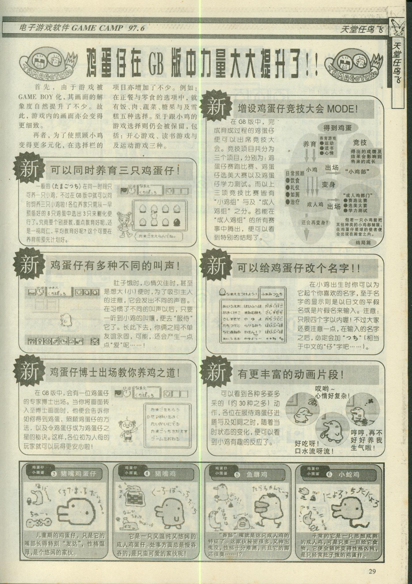 《电子游戏软件》第三十五期放送