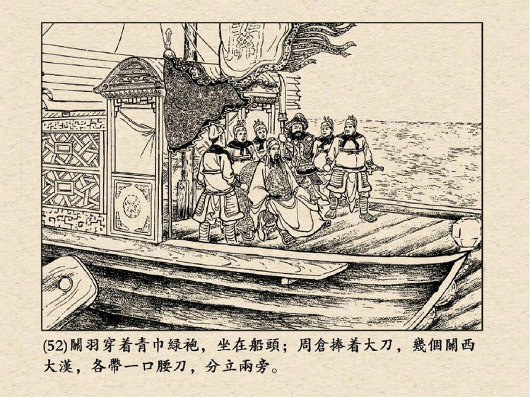 三国演义 老版连环画之三十九：水淹七军