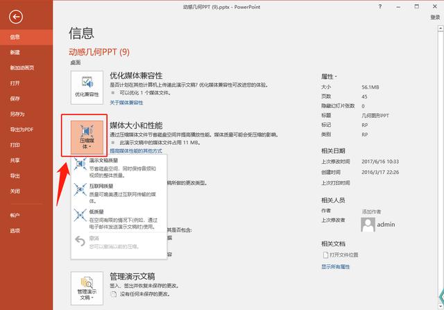文件太大微信发不出去？教你几招！100M的PPT秒变10M