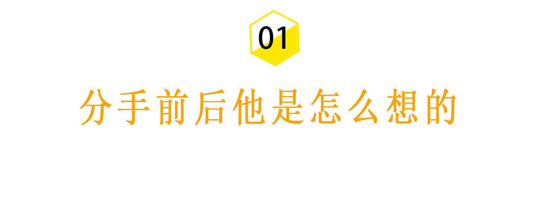 攒够失望后分手的男人，这么做让他后悔分手