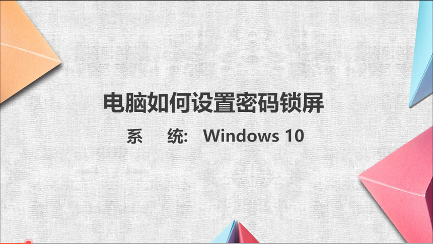 电脑怎么更改锁屏密码（电脑怎么更改锁屏密码设置）-第1张图片-昕阳网