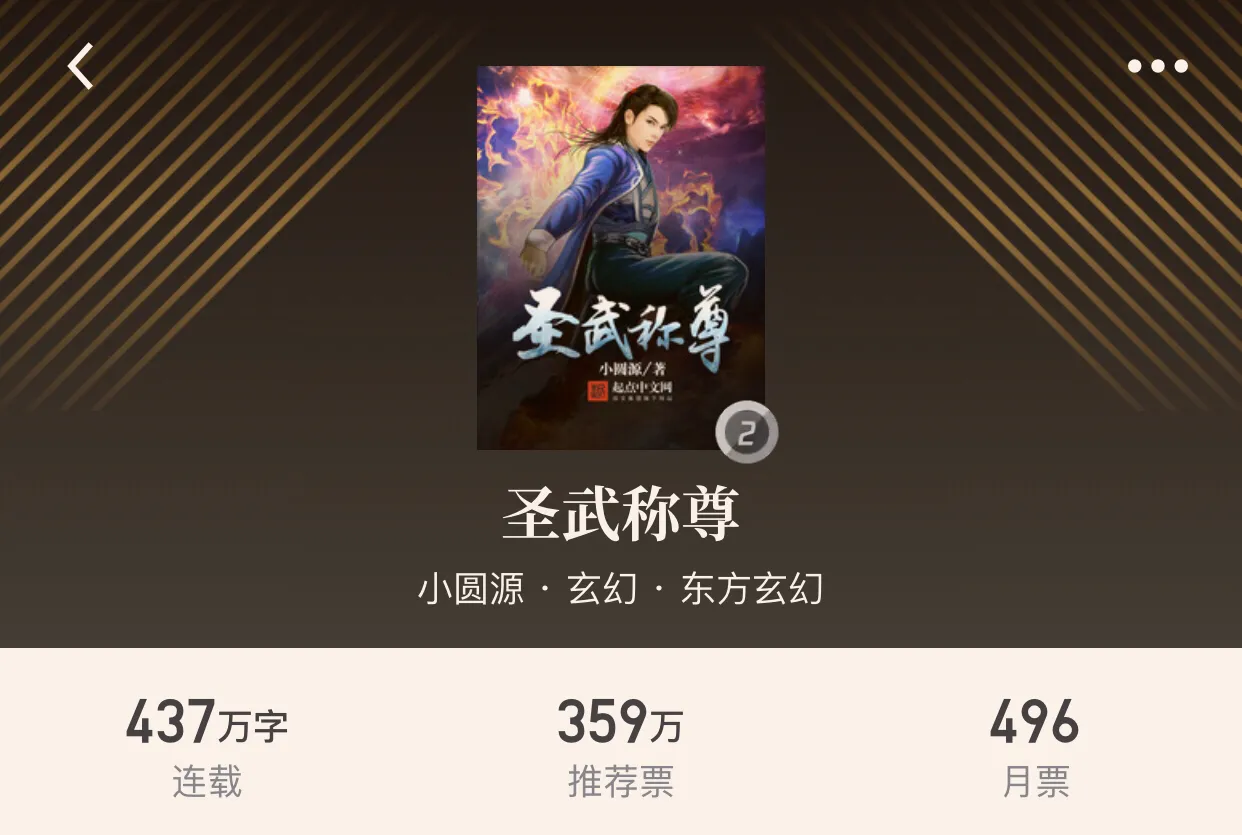 “八本热血玄幻小说”最宏大的世界观，却是最简单发自内心的热血