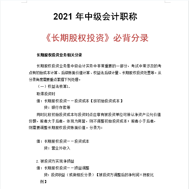 中级会计三门科目258考过，全套资料无偿分享给大家，共同进步