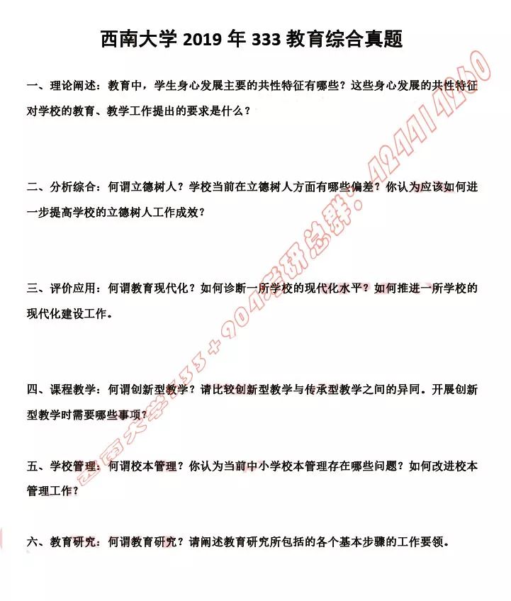 西南大学学科教学各专业考研情况介绍，包含333教育综合考研真题