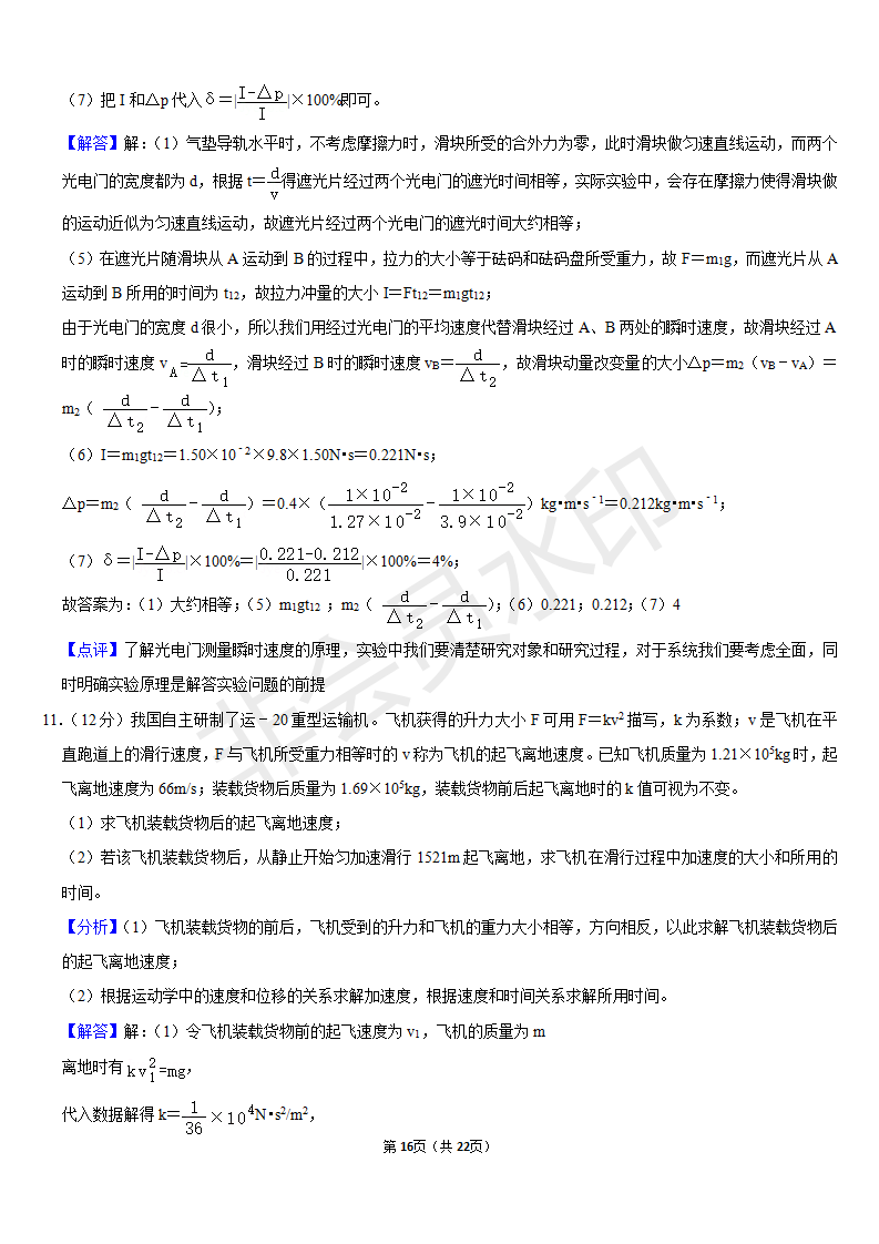 2020年全国统一高考物理试卷（新课标Ⅰ）含答案解析