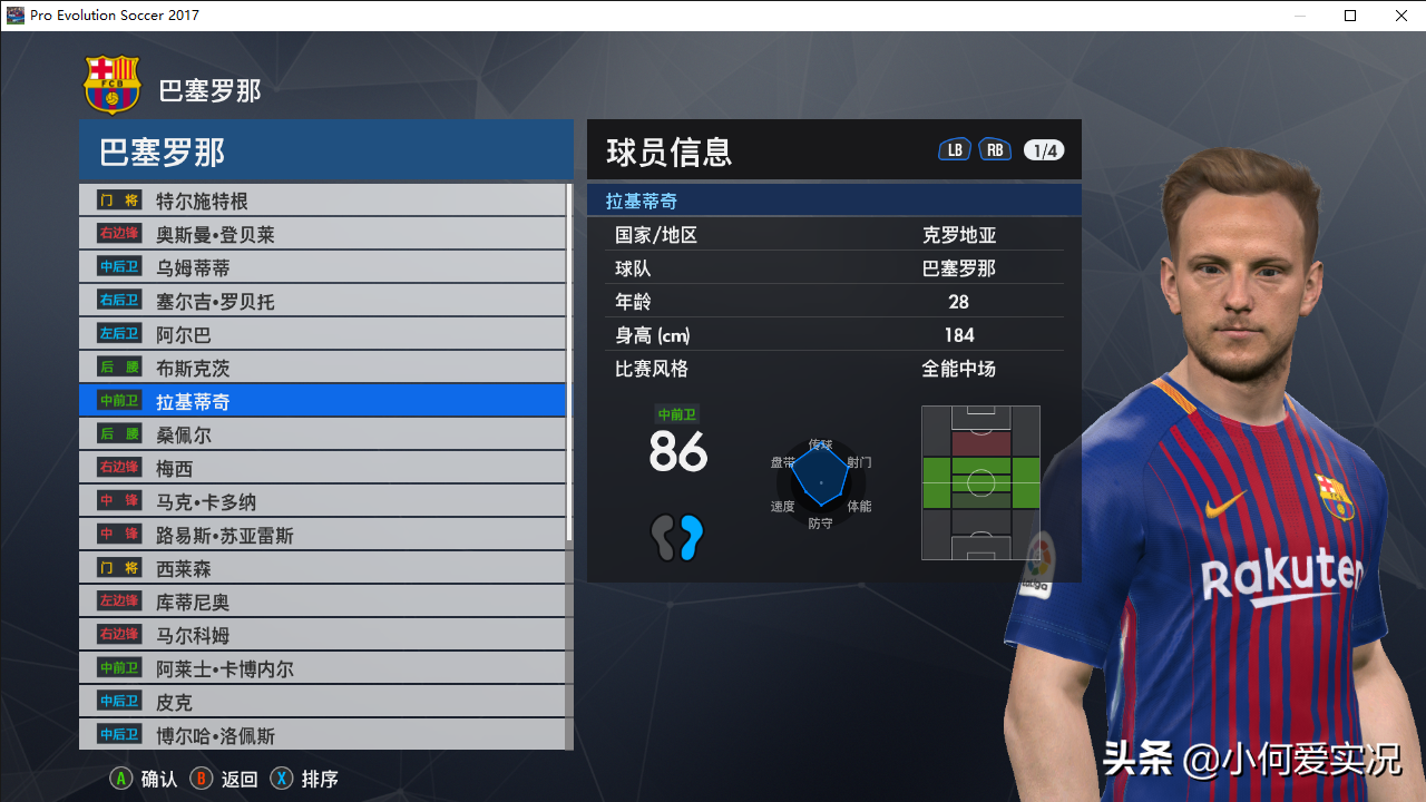 pes2017世界杯球星面型(实况足球2017，最新脸型更新！)