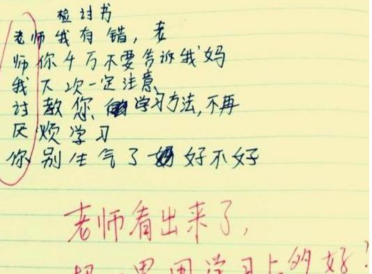 学生犯错写检讨书，看似真诚其实“暗藏玄机”，老师看完更生气了