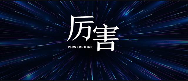 泪奔！领导丢给我200页的PPT！让我1分钟全加上LOGO