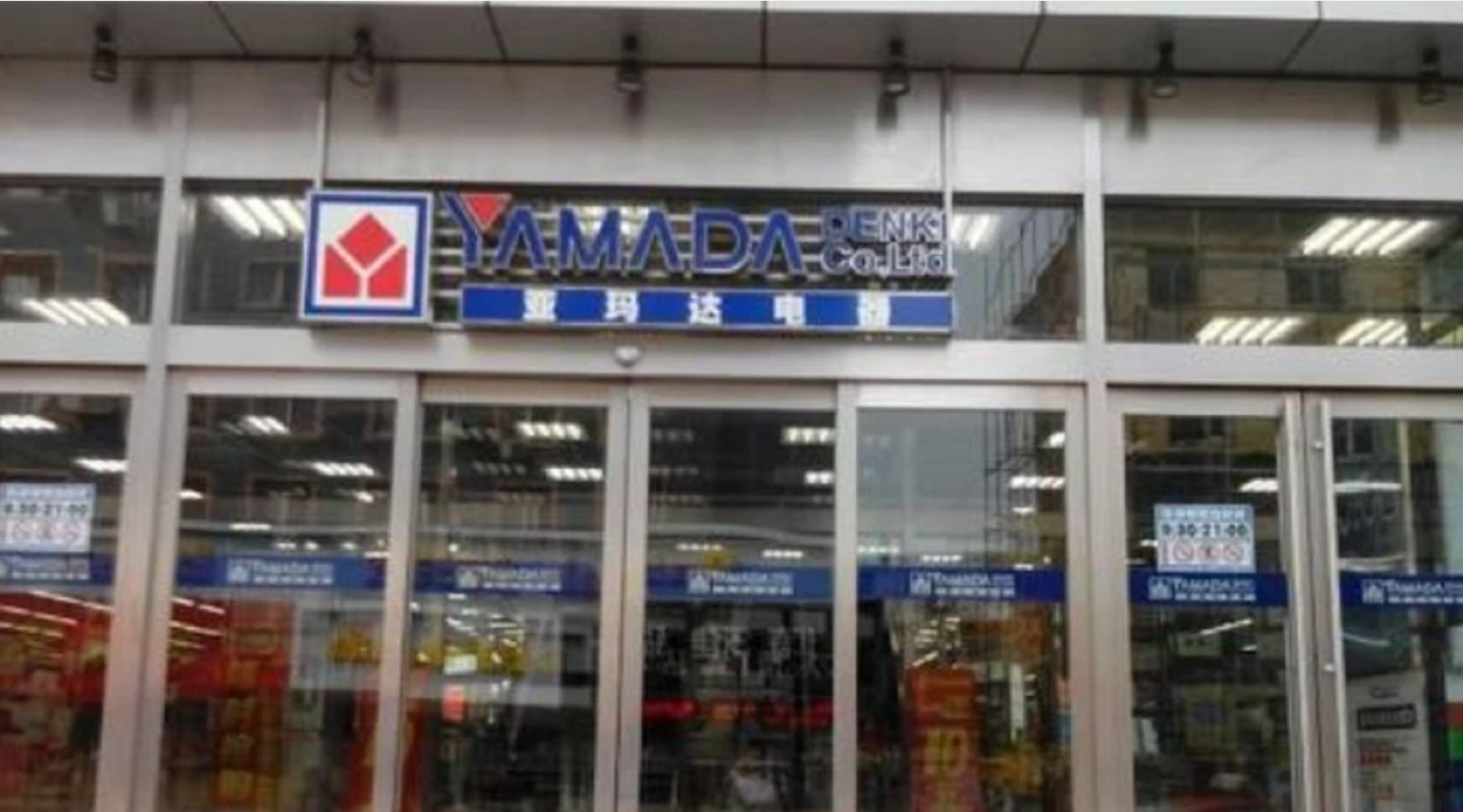 亞瑪達電器網上商城（沈陽商場的坎坷經歷，重生之后又倒閉，重回爛尾狀態）