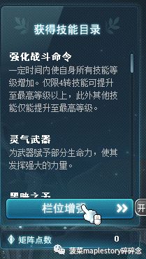 冒险岛V矩阵简介