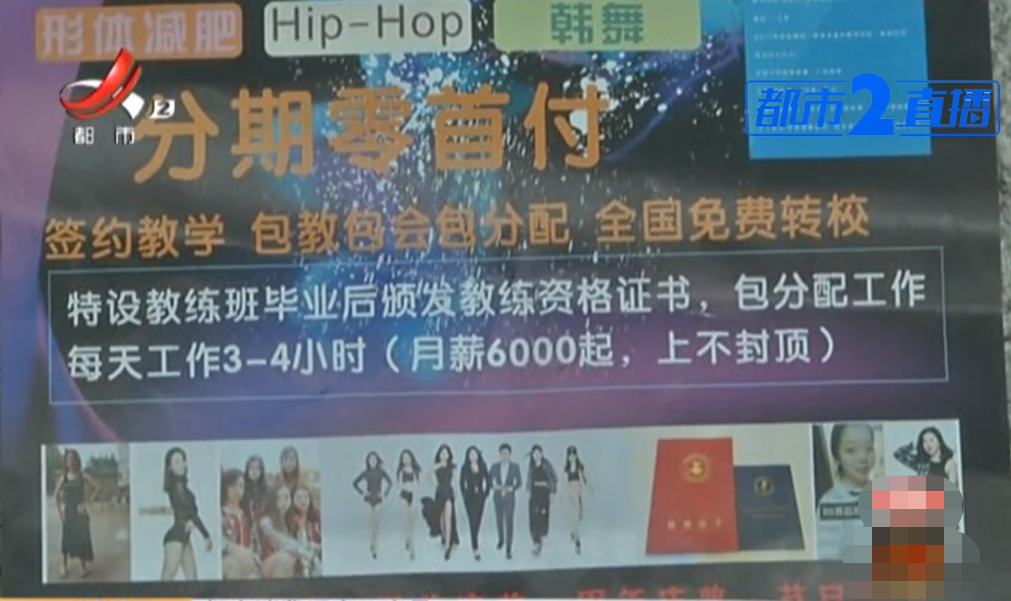 南昌：在“Rs流行舞”上教练班，“培训后包就业”是骗局？