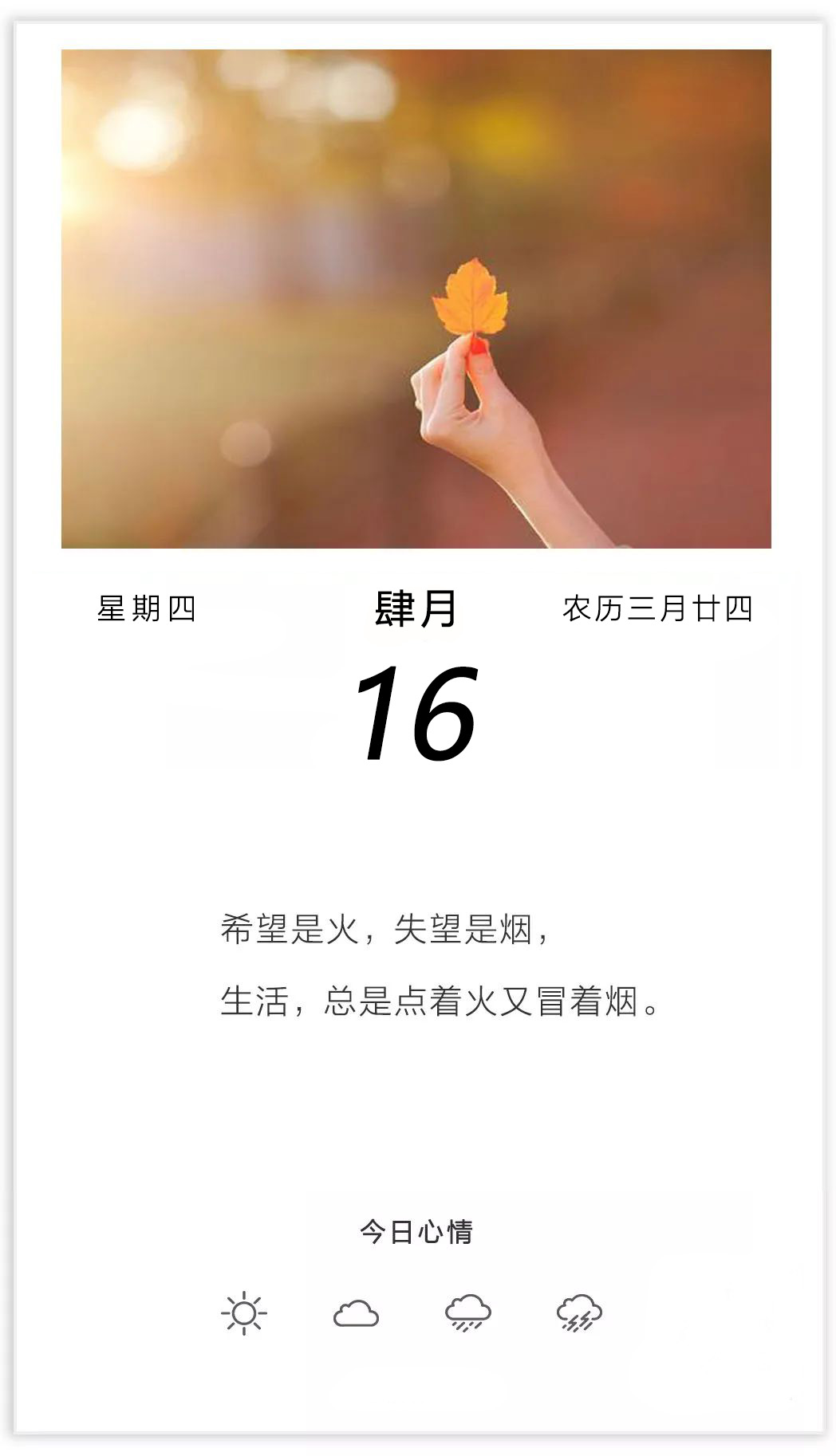 4月16日早安日签图片正能量心语说说：每一束阳光，都闪着希望的光芒