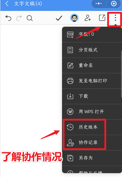 学用系列｜巧用“金山文档”“腾讯文档”协作模式实现作业互评