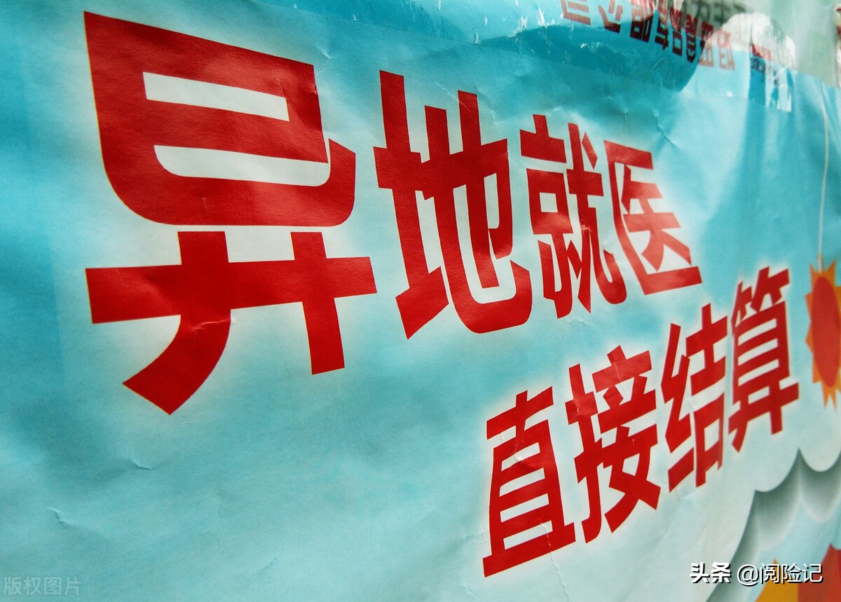 2021年转诊证明开具规定及医保报销政策详解