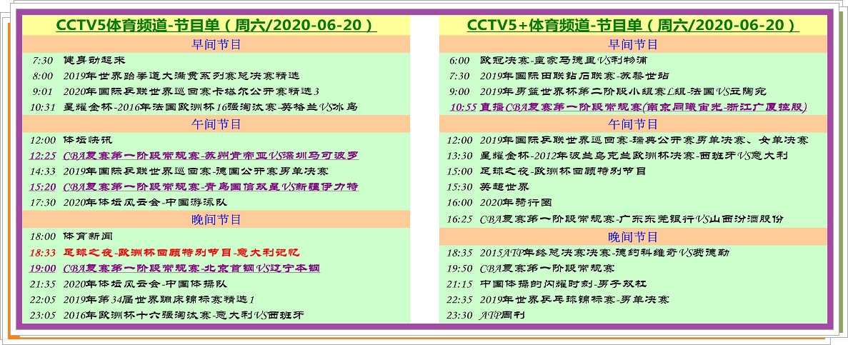 英格兰立陶宛直播(周六央视银屏：终于开始赛事直播了)