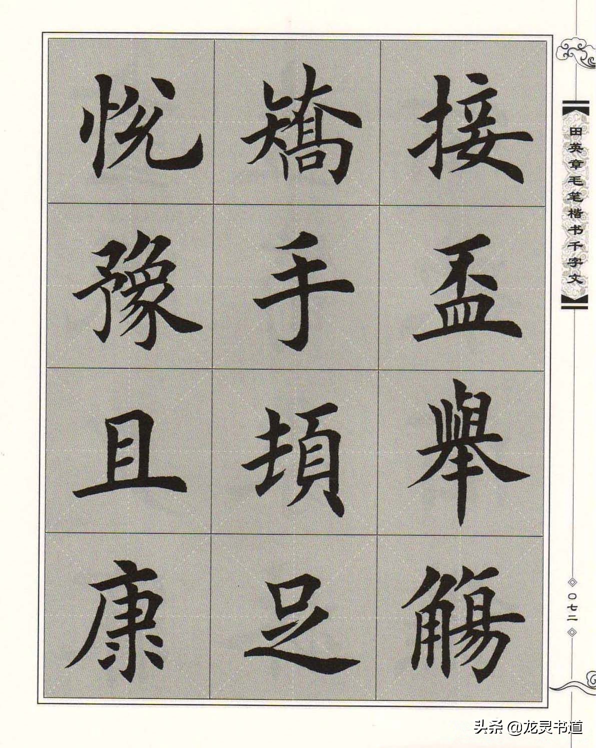 手的笔顺笔画手的笔顺正确的写法