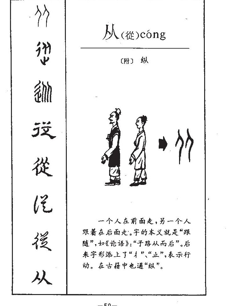 文言文实词图文1-20:字源字形，词义推导，成语助记（拿走不谢）