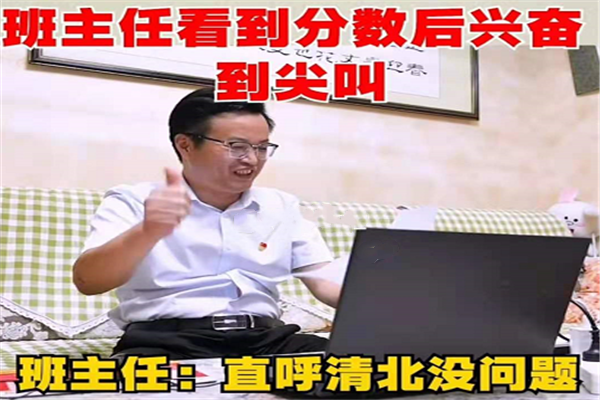 河南一考生高考成绩698分，数学考了满分，班主任直呼清北没问题