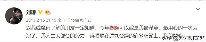 刘谦为什么被封杀(破封杀传闻，刘谦时隔六年重返春晚，网友：能把董卿变回来吗)