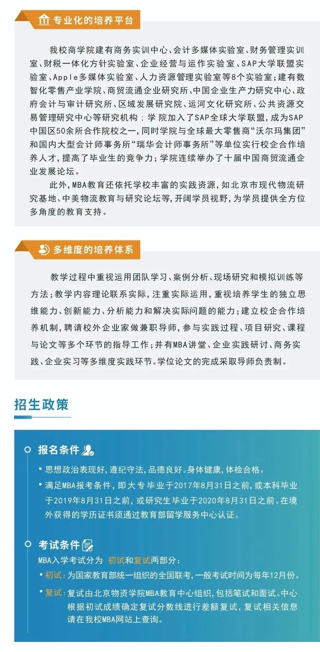 快来get！2022年北京物资学院MBA项目招生简章