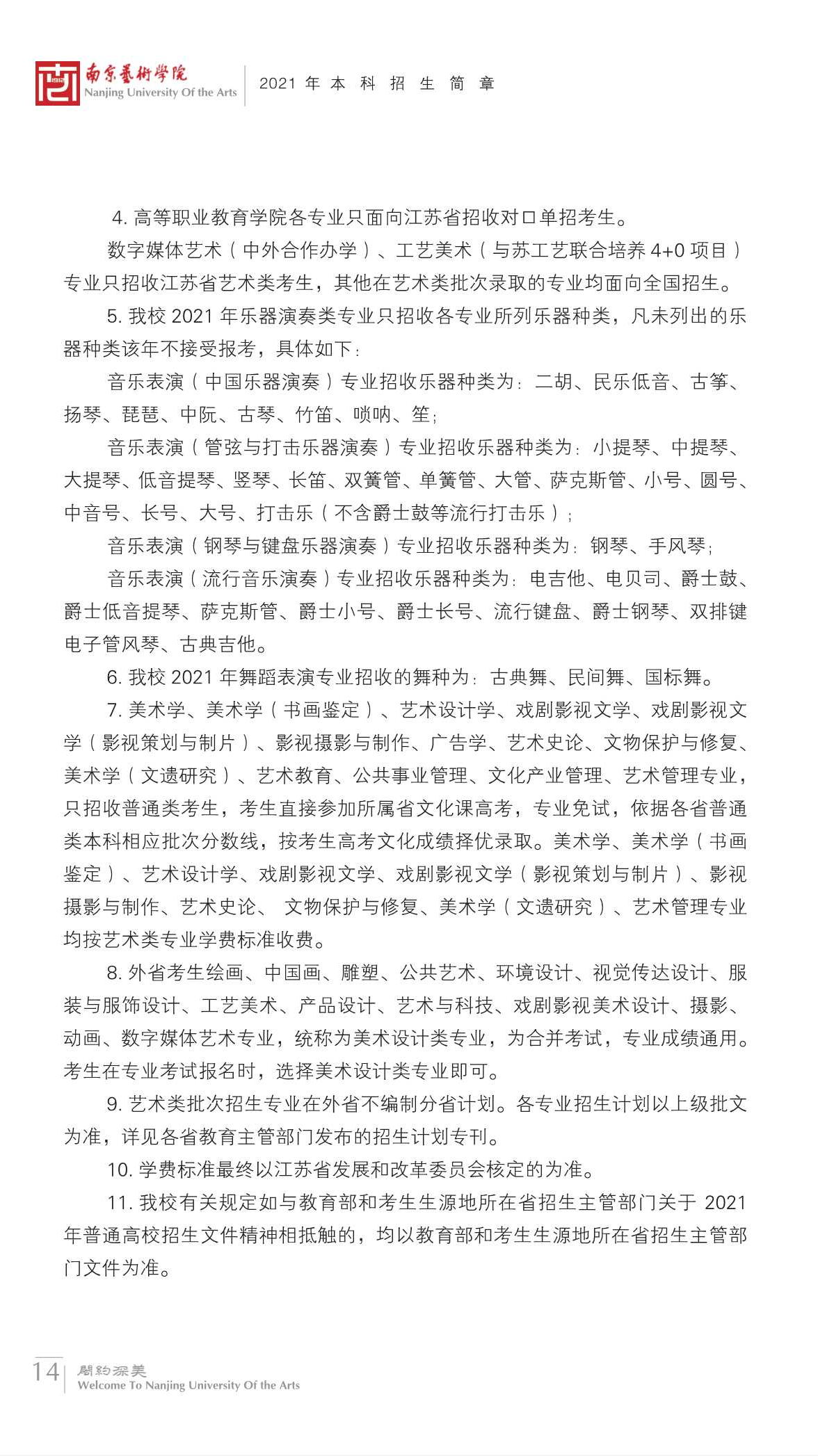 2022艺考分数 南京艺术学院2021年高考文化录取分数线