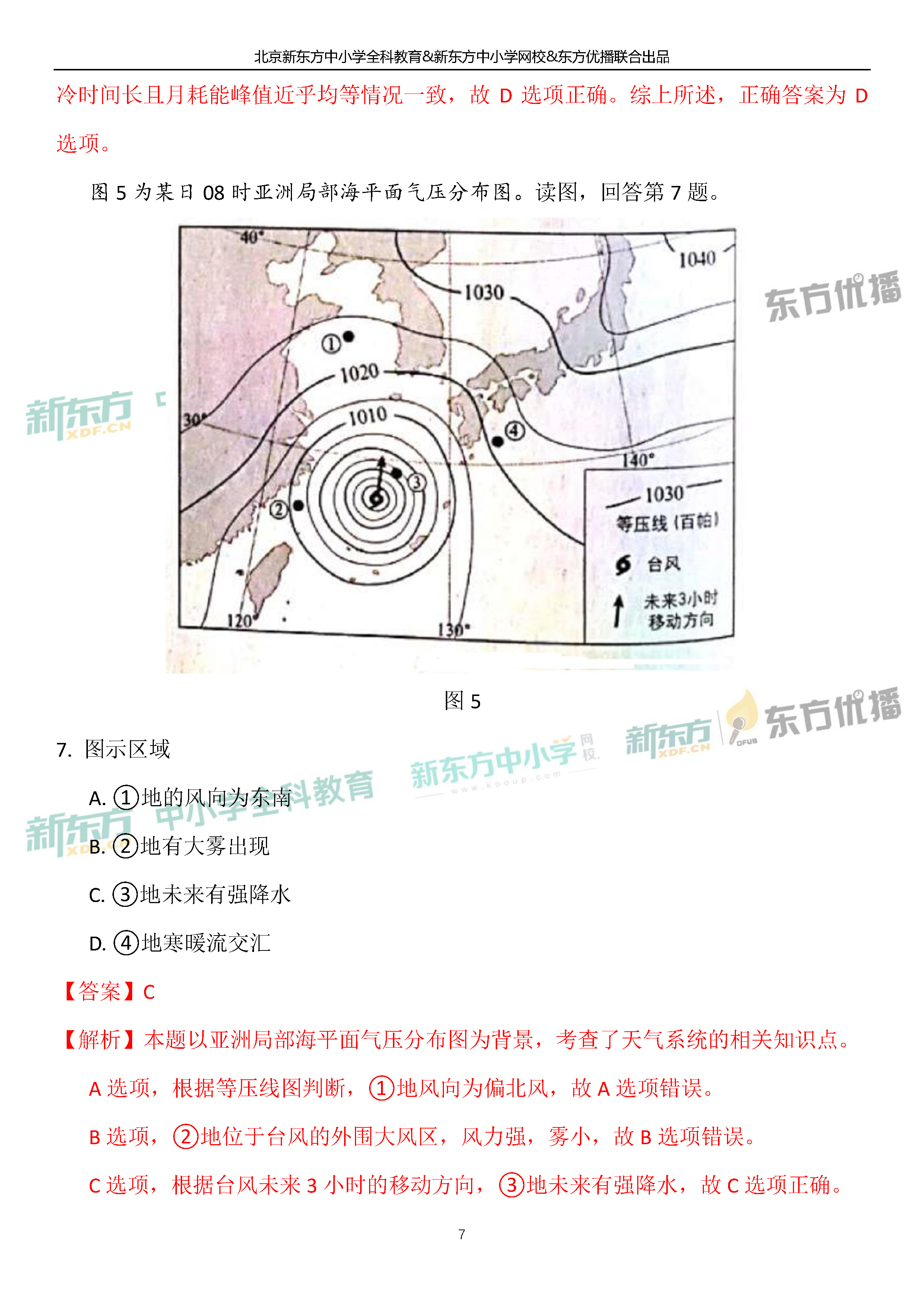 「2019高考」北京卷地理-逐题解析