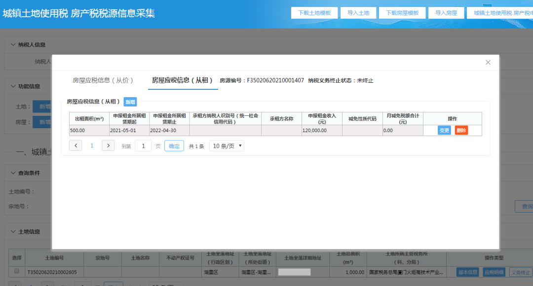 最多跑一次丨城镇土地使用税和房产税申报