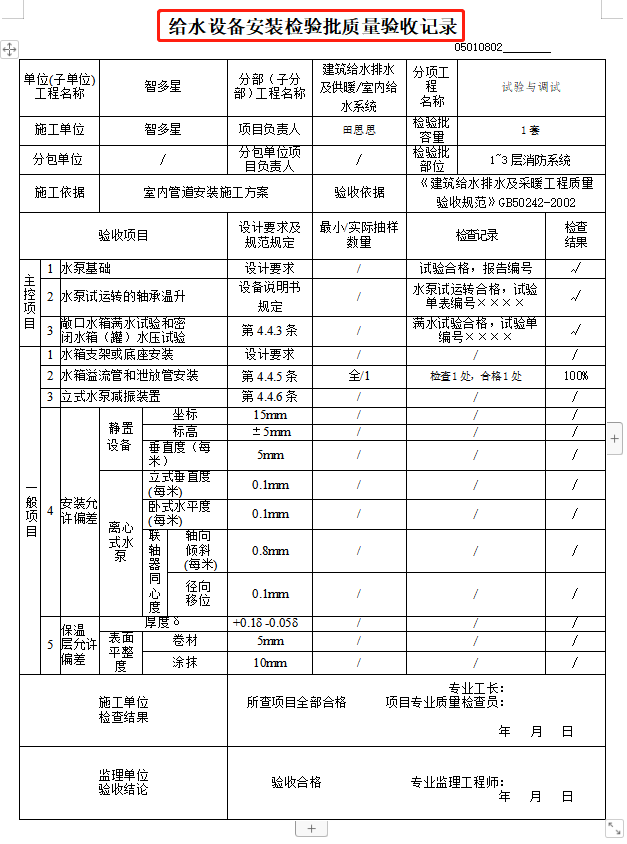 工程施工质量验收规范实施指南，及检验批质量验收记录（已分类）