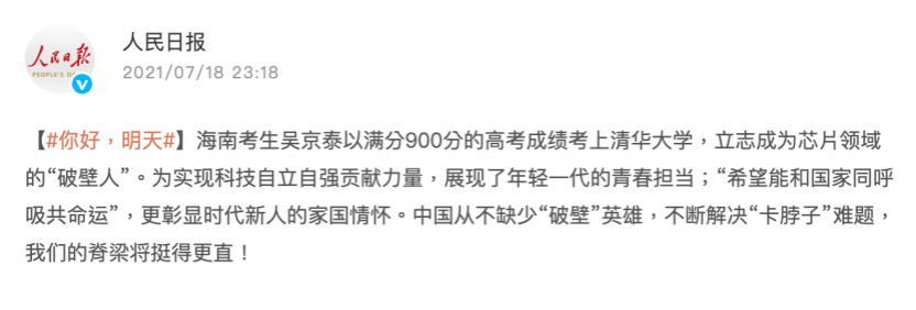 高考900分的他登上人民日报，立志成为芯片“破壁人”，佩服