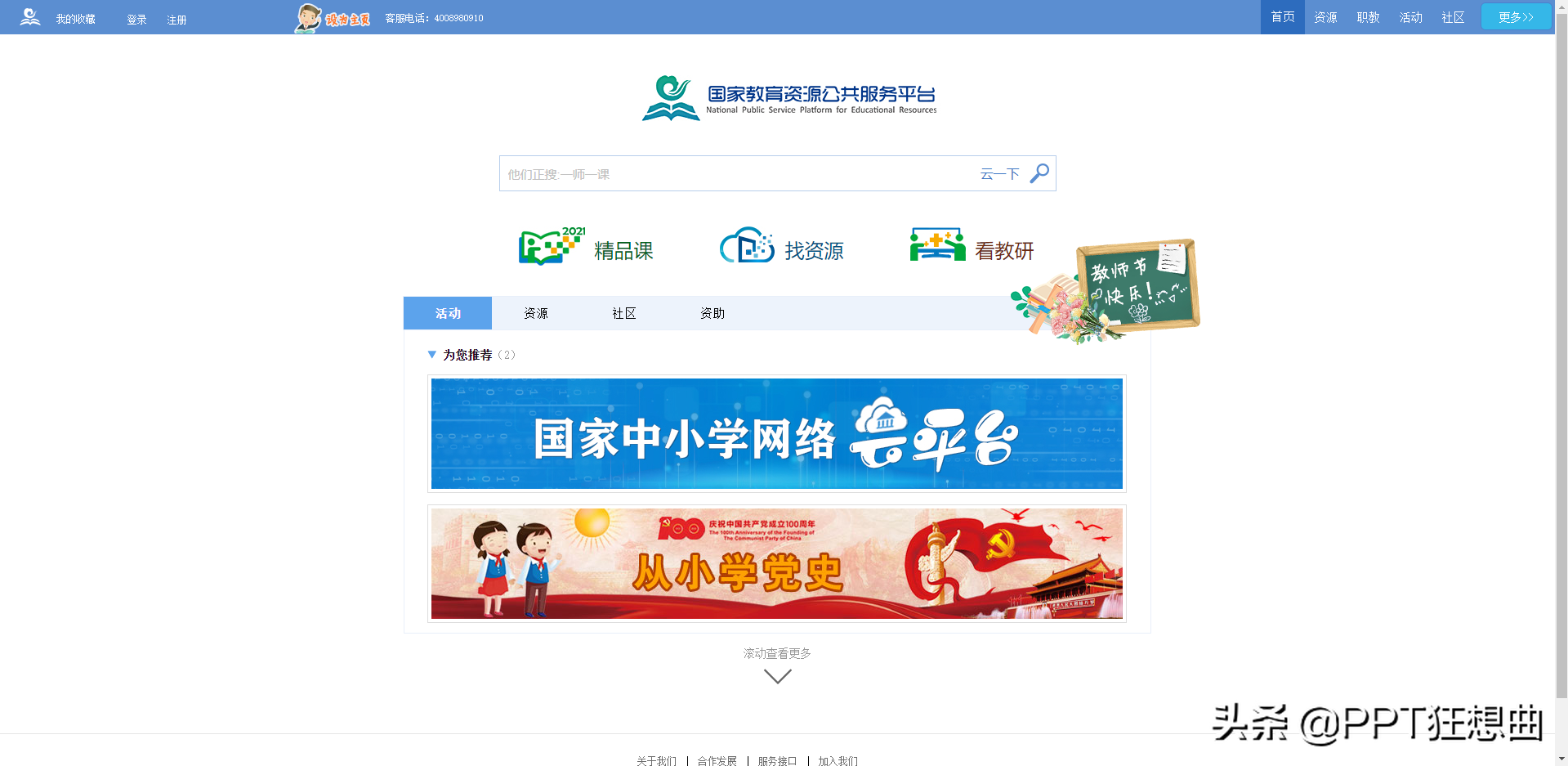 这6个政府级网站果然是宝藏，连课件都能下！老师赶紧用起来