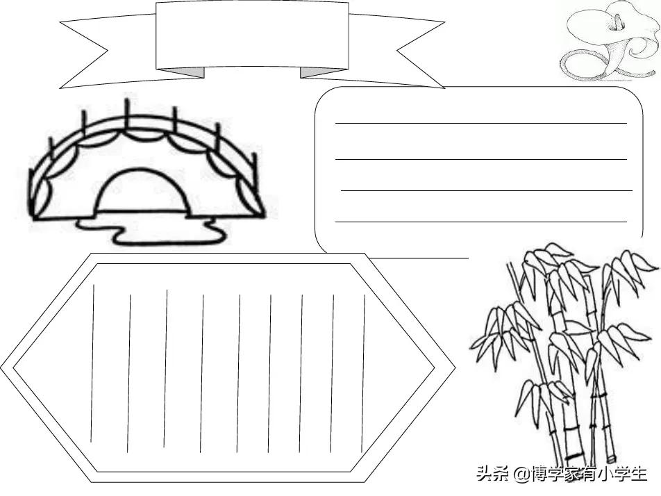 小编整理的这套手抄报模版,是纯净线条版,做小报首先得会做框架,把