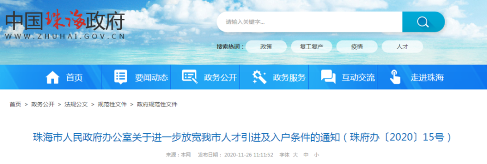珠海落户放宽：珠海较热门的落户方式，教你变身“珠海人”