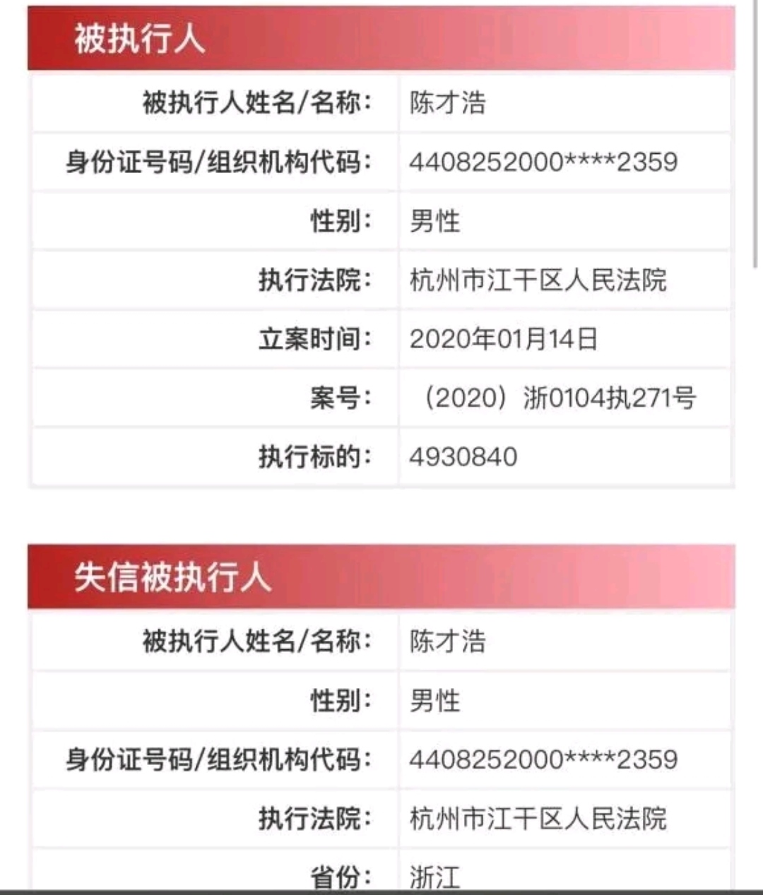 主播孤影和嗨氏一样成“老赖”，欠480万被纳入失信人名单