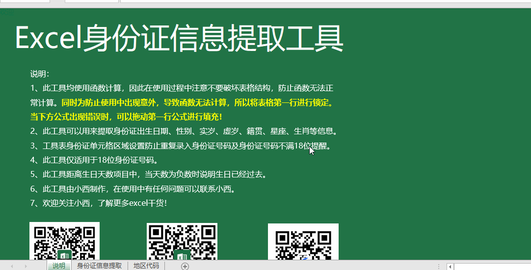 Excel如何从身份证号码中提取籍贯户籍信息，你会吗？