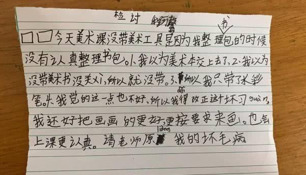 小学生搞笑检讨书，小小年纪就学会了抽烟？老师：跟我去见家长吧