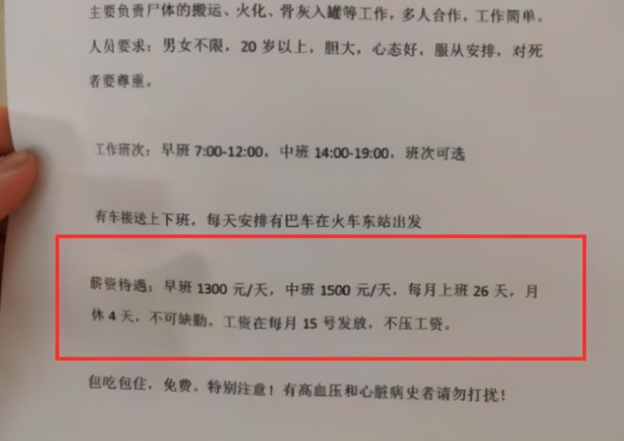 殡仪馆秋季招聘已开启，岗位虽然很冷门，但薪资待遇却充满着诱惑