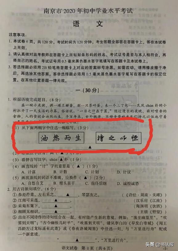 书法纳入中考、高考、公务员考试，写不好字寸步难行