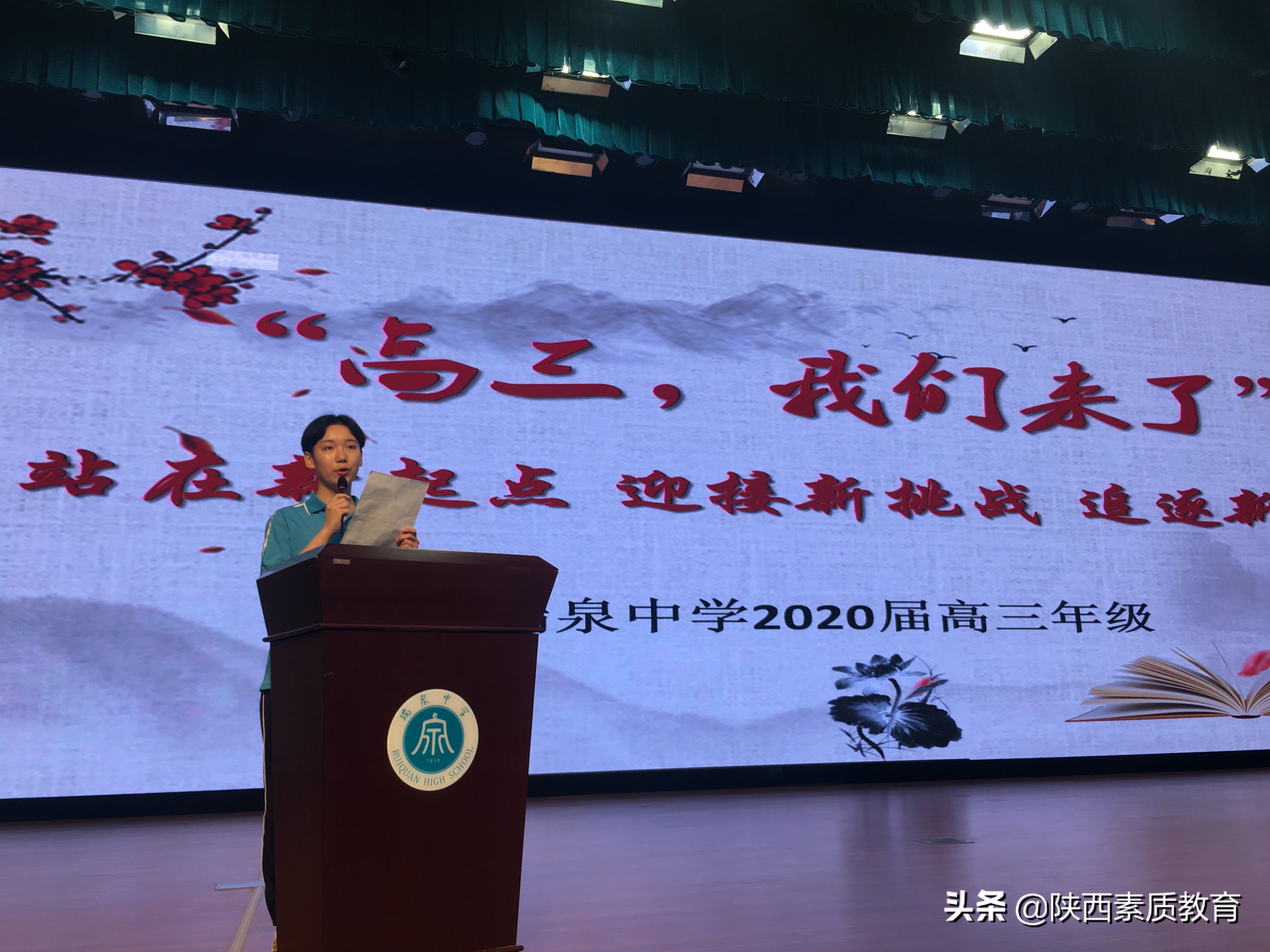 高三,我们来了—渭南市瑞泉中学2020届举行迈进高三誓师大会