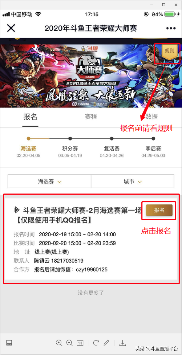 《斗鱼王者荣耀大师赛》即将开打，你离“大师”只差一个报名