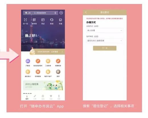 上海居住证续办,上海居住证续办 网上