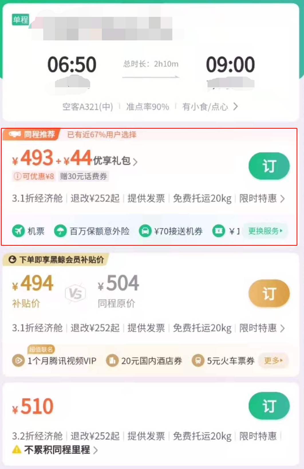 弹窗广告没完没了，买张票咋这么难？