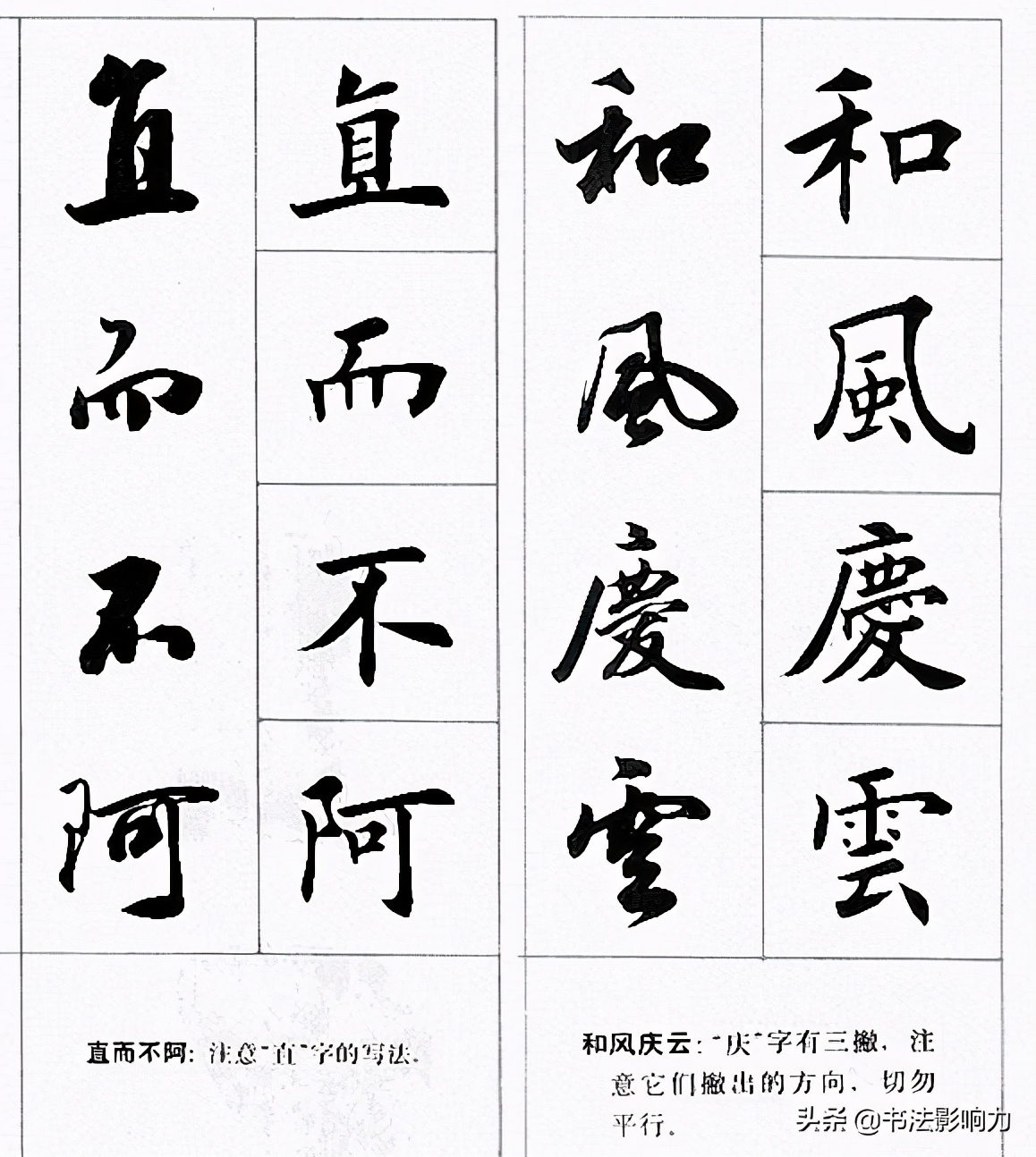 田英章楷书行书对照字帖《四字名言荟萃》