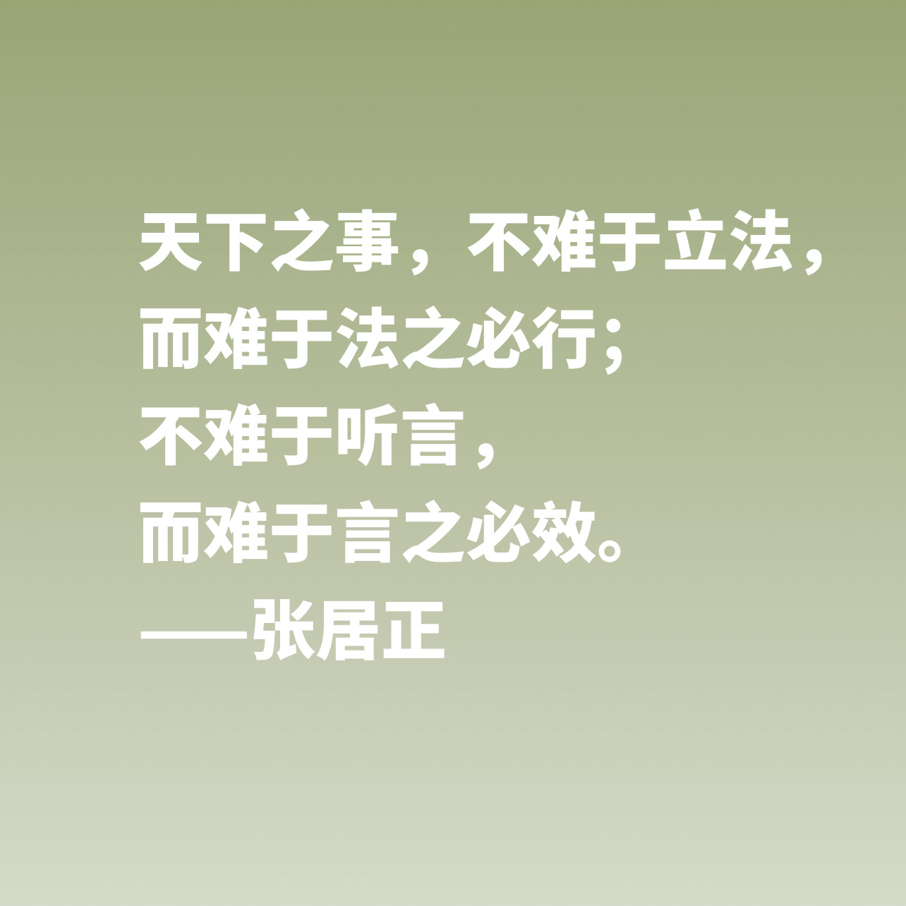 明朝极具影响力的人，张居正这十句格言，尽显人格魅力与思想境界