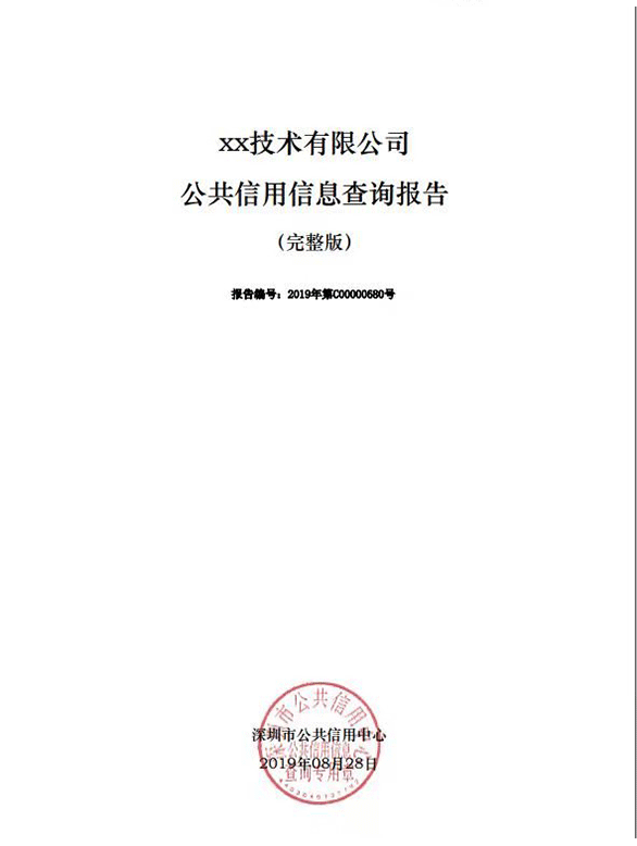 号外！10月1日起，深圳企业信用报告可以这么查